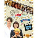 最後は映画だ!ぎゃぼー!!のだめカンタービレ 最終楽章 ロケ地マップ DVD 新品