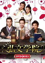 トキメキ!弘文学院 DVD-BOX1 新品