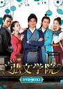 トキメキ!弘文学院 DVD-BOX2 新品