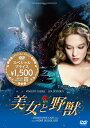 美女と野獣 スペシャルプライス DVD 新品