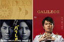 ガリレオ+ガリレオ2 Blu-ray-BOX のセット 新品
