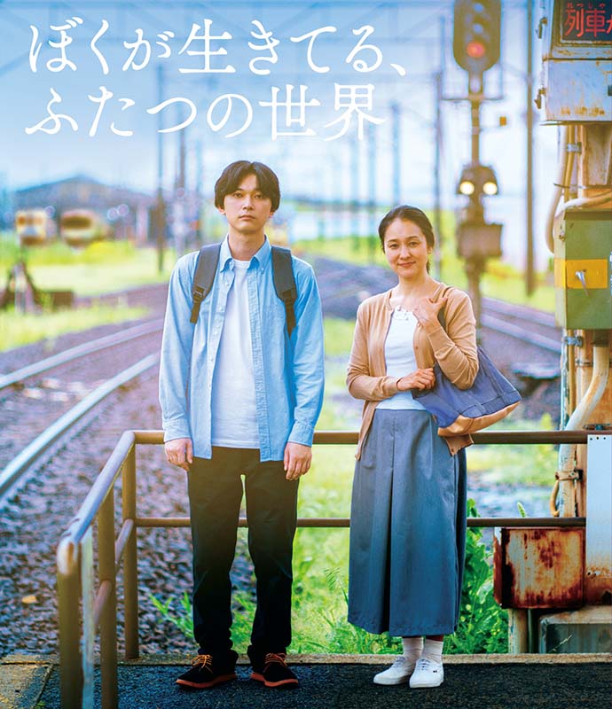 呉美保監督×吉沢亮主演 『ぼくが生きてる、ふたつの世界 Blu-ray』新品 品番：ASBD-1292 メーカー希望小売価格：6,000円+税 発売日：2025年6月25日 Blu-ray1枚 収録分数：本編 105分＋特典映像（分数未定） （本編＋特典映像＜メイキング＋テーマソング「letters」MV＋宮城県限定TVスポット＋予告編集＞） 封入特典：無し ジャンル：邦画/ドラマ 【キャスト】 吉沢亮 忍足亜希子　今井彰人　ユースケ・サンタマリア　烏丸せつこ　でんでん 原扶貴子　山本浩司　河合祐三子　長井恵里 【スタッフ】 監督：呉美保　脚本：港岳彦 原作：五十嵐大「ぼくが生きてる、ふたつの世界」（幻冬舎刊） 企画・プロデュース：山国秀幸 製作：「ぼくが生きてる、ふたつの世界」製作委員会 2024年9月20日(金)公開＜2024年9月13日(金)宮城県先行公開＞ 上映時間：105分/製作：2024年（日本） / 配給：ギャガ コピーライト表記：（C）五十嵐大/幻冬舎 （C）2024「ぼくが生きてる、ふたつの世界」製作委員会 【スペック】 画面サイズ：1080p High Definition(シネマスコープサイズ)/MPEG-4 AVC/ディスクタイプ：2層/日本市場向 音声：日本語(オリジナル)/5.1ch(DTS-HD MASTER AUDIO)　2.0ch(DTS-HD MASTER AUDIO) 　　 バリアフリー日本語音声ガイド/2.0ch(DTS-HD MASTER AUDIO) 字幕：バリアフリー日本語字幕 発売元：アミューズソフト 販売元：アミューズソフト レーベル名:アミューズソフト 【解説】 ■Blu-ray版の特典映像にはメイキング映像、テーマソング「letters」MVを収録 特典映像には、本作の世界観が創りあげられていく過程を撮影した、Blu-rayでしか観られない貴重なメイキング映像のほか、現在、映画公式YouTubeにて限定公開中のテーマソング「letters」MV、宮城県限定で放送されたTVスポットも収録。Blu-ray・DVD共通の特典映像には、予告編集を収録する。 ■きこえない母と、きこえる息子が織りなす物語 原作は、コーダ（Children of Deaf Adult/きこえない、またはきこえにくい親を持つ聴者の子供）という生い立ちを踏まえて、社会的マイノリティに焦点を当てた執筆活動をする、作家・エッセイストの五十嵐大氏による自伝的エッセイ「ぼくが生きてる、ふたつの世界」（幻冬舎刊）。監督は、『そこのみにて光輝く』、『きみはいい子』など国内外で高い評価を集め、リアルな現実のなかに見出す希望の光を、人と人との繋がりや家族の姿を通して描き続ける呉美保。さらに『とんび』（22）、『正欲』（23）、『ゴールド・ボーイ』（24）など注目作を次々と手掛ける港岳彦が脚本を手掛けた。また主人公の母・明子役の忍足亜希子は、本作でろう者俳優として初のキネマ旬報ベスト・テン助演女優賞を受賞した。 ■主演・吉沢亮×監督・呉美保の初タッグで描く、ひとりのコーダの心の軌跡 主人公・五十嵐大を演じるのは、映画『キングダム』（19,22,23,24）シリーズや主演を務めた大河ドラマ「青天を衝け」（21:NHK）をはじめ、話題作から作家性の強い作品まで多彩な役柄に挑戦し、俳優としての可能性を広げ続け、今年は『国宝』『ババンババンバンバンパイア』と2本の主演作公開を控える吉沢亮。「まだ見ぬ新しい吉沢亮に出会いたくて、9年ぶりの長編映画に臨むに至りました」という呉美保監督と、互いに願い続けてきたタッグが本作で初めて実現。吉沢亮は、この難役に挑むために、約2ヶ月間手話を特訓して撮影に臨み、耳が聴こえない両親のもとで育ったコーダの青年を見事に演じきっている。 【ストーリー】 宮城県の小さな港町、耳のきこえない両親のもとで愛情を受けて育った五十嵐大。幼い頃から母の“通訳”をすることも“ふつう”の楽しい日常だった。しかし次第に、周りから特別視されることに戸惑い、苛立ち、母の明るさすら疎ましくなる。心を持て余したまま20歳になり、逃げるように東京へ旅立つが…。