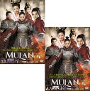 ムーランDVD-BOX1+2のセット 新品