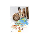 タヒチアンダンスdeダイエット 入門編(DVD) 新品