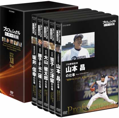 プロフェッショナル仕事の流儀第12期DVD-BOX