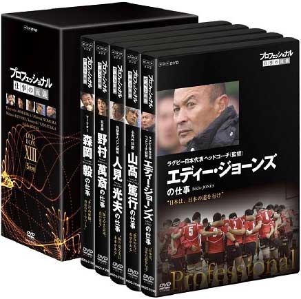 プロフェッショナル仕事の流儀第13期DVD-BOX