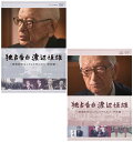 独占告白 渡辺恒雄 戦後政治はこうして作られた 昭和編+平成編 2巻セット 新品
