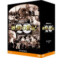 『NHKスペシャル デジタルリマスター版　映像の世紀 DVD-BOX』 品番：NSDX-21233 メーカー希望小売価格：33,000円+税 発売日：2016/1/22 収録話：第1巻〜11巻　DVD　11枚組　全1BOX 収録時間：本編約814分　各巻75分 製作年：1995年 製作国：日本 ジャンル：ドキュメンタリー 【スペック】 ドキュメンタリー／セル／本編約814分／16：9LB／ステレオ・リニアPCM／片面一層11枚組／モノクロ（一部カラー） 発行・販売：NHKエンタープライズ コピーライト：（C）2016 NHK 映像は20世紀をいかに記録してきたのか・・・激動の20世紀を貴重な記録映像でたどる。 NHK放送70周年（1995年）記念番組「NHKスペシャル　映像の世紀」を最新のデジタルリマスタリング技術で、画質・音質も新たに復活！ 音楽：加古　隆 語り：山根基世 声の出演：青二プロダクション ※このビデオグラムの映像は4：3の為、サイドパネル加工を行い16：9仕様としています。 ■封入特典　：　特製ブックレット（各巻封入） ○2015年9月　NHK BS1で放送 ★NHK・アメリカABC国際共同取材 ★世界中に保存されている貴重な映像記録を発掘、収集、そして再構成した画期的なドキュメンタリーのシリーズ ★1995年度　毎日芸術賞　受賞／1995年度　放送文化基金個人グループ部門賞　受賞 【番組概要】 20世紀は人類が初めて歴史を「動く映像」として見ることができた最初の世紀です。映像は20世紀をいかに記録してきたのか。 世界中に保存されている映像記録を発掘、収集、そして再構成した画期的なドキュメンタリーのシリーズ。 活字とはひと味違った映像ならではの迫力と臨場感あふれる映像で20世紀の人類社会を鮮やかに浮き彫りにします。 NHKスペシャル　デジタルリマスター版　映像の世紀 第1集　20世紀の幕開け カメラは歴史の断片をとらえ始めた 【内容】 1900年に開催されたパリ万国博覧会やライト兄弟による飛行機の発明、第一次世界大戦の導火線となったオーストリア帝国ハプスブルグ家の皇太子夫妻暗殺事件のその日など、激動の20世紀の幕開けを記録した第1集。ルノアールやモネ、トルストイなどが貴重な映像と共に、時代に証言者として登場する。 第2集　大量殺戮の完成 塹壕の兵士たちは凄まじい兵器の出現を見た 【内容】 映像にその全貌が記録された史上初めての戦争、第一次世界大戦。フィルムには大量殺戮兵器の誕生と、その前になすすべもなく死んでいく兵士たちの姿が記録されている。第2集には、若き日のマッカーサーやチャーチル、ルーズベルト、チャップリンなども登場。第一次世界大戦の4年間を追う。 第3集　それはマンハッタンから始まった 噴き出した大衆社会の欲望が時代を動かした 【内容】 1920年代は戦争景気に沸くアメリカが、その富をもって国力を高め、以後の資本主義社会の基本スタイルが形成された時代だった。娯楽性の高い大衆文化、モータリゼーション、拝金主義と好況の果てに経験する経済恐慌へのプロセス・・・アメリカ社会の様相、その光と影をニューヨーク・マンハッタンを舞台に描く。 第4集　ヒトラーの野望 人々は民族の復興を掲げたナチス・ドイツに未来を託した 【内容】 20世紀、最も巧みに映像を利用して人々の心をとらえた権力者・ヒトラー。ヒトラーを記録した映像からは、演説のテクニック、ナチス台頭のプロセス、大衆操作の戦術などが臨場感豊かに伝わってくる。第5集ではアメリカ、ソ連、日本の姿も織り込みながら、世界を戦争に巻き込んでいくナチス・ドイツの狂気の道を伝える。 第5集　世界は地獄を見た 無差別爆撃、ホロコースト、そして原爆 【内容】 第二次世界大戦は、無防備の市民が攻撃の対象になった史上最悪の戦争だった。科学技術の粋を集めた新兵器による徹底した破壊と殺戮、戦場に並ぶおびただしい屍、ホロコースト・・・第5集には、カメラが克明に記録した衝撃の映像を収録。世界が見たこの地獄を知らずして、未来を語れないということを再確認する内容。 第6集　独立の旗の下に 祖国統一に向けて、アジアは苦難の道を歩んだ 【内容】 欧米列強の植民地として長く支配されてきたアジア諸国が、日本の敗戦後、祖国独立に向けて次々に立ち上がった。ガンジーはインド独立のために宗教融和を説き、毛沢東が中華人民共和国建国を宣言、ホーチミン率いるベトナムはフランスに勝利する。第6集では、植民地支配の実情と挫折を繰り返した独立運動、そして指導者たちの苦悩の軌跡を半世紀にわたって描く。 第7集　勝者の世界分割 東西の冷戦はヤルタ会談から始まった 【内容】 東西冷戦の始まりとなった1945年のヤルタ会談。その後、米ソ両国は勢力圏の内部で支配を固めるために映像プロパガンダなどあらゆる手段を駆使していた。東欧では強引な共産化が押し進められ、一方アメリカでは反共主義者マッカーシーによる赤狩りが猛威を振るう。第7集では、世界を二つの陣営に分けた東西冷戦の始まりを描く。 第8集　恐怖の中の平和 東西の首脳は最終兵器・核を背負って対峙した 【内容】 米ソのミサイル開発競争は、核戦争の瀬戸際に人類を追い込み、その対立はキューバ危機で究極まで高まった。第8集では、フルシチョフの「回想録」等から米ソの攻防をたどるとともに、韓国駐留米軍を慰問するマリリン・モンロー、徴兵されて西ドイツに赴任するエルビス・プレスリーなど、時代を映し出すさまざまな映像によって冷戦の時代を描く。 第9集　ベトナムの衝撃 アメリカ社会が揺らぎ始めた 【内容】 ベトナム戦争はテレビによって本格的に報道された初めての戦争だった。アメリカがベトナムに深入りしていく1960年代、アメリカではさまざまな反体制運動、若者の中からはヒッピーなどのカウンターカルチャーが生まれる。黒人問題をめぐってキング牧師とマルコムXが対立し、人種差別撤廃運動は激化。第10集では、価値観が大きく揺らぎ始めたアメリカ社会の変貌を追う。 第10集　民族の悲劇　果てしなく 絶え間ない戦火、さまよう民の慟哭があった 【内容】 現在地球上には3,000万人にも及ぶ難民が存在する。冷戦終結後に世界に再燃した民族紛争や内戦は膨大な難民を生み出しており、難民問題は20世紀始まって以来の最大の課題と言える。第10集では、絶えることのない民族対立の悲劇を伝える。 第11集　JAPAN 世界が見た明治・大正・昭和 【内容】 20世紀は、日本が国際社会の一員として地位を確立していった世紀である。日本の歩みは世界にいかに伝えられ、日本社会はどのように観察されていたのか。海外メディアによる日本の映像、記録を軸にしながら、世界が見つめた「JAPAN」を描く。　