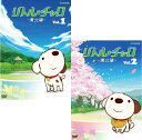 リトル・チャロ 〜東北編〜 Magical Journey : Little Charo in Tohoku Vol.1+2のセット DVD 新品