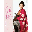 大河ドラマ 八重の桜 総集編 DVD(2枚組) 新品