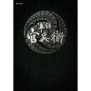 大河ドラマ 軍師官兵衛 総集編 DVD(2枚組) 新品