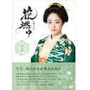 大河ドラマ 花燃ゆ 総集編 DVD(2枚組) 新品