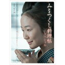 みをつくし料理帖スペシャル DVD 新品