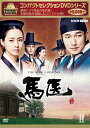 コンパクトセレクション 馬医 DVD-BOX2 新品