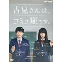 古見さんは、コミュ症です。 DVD(2枚組) 新品