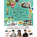 世界はほしいモノにあふれてる セレクション ブルーレイBOX 新品