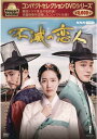 コンパクトセレクション 不滅の恋人 DVD-BOX1 新品