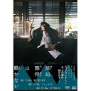 岸辺露伴は動かない DVD(2枚組) 新品