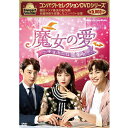 コンパクトセレクション 魔女の愛 〜チョホンは恋愛中〜 DVD-BOX 新品