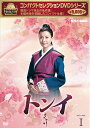 コンパクトセレクション トンイ DVD-BOX1 新品