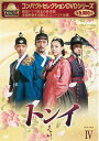 コンパクトセレクション トンイ DVD-BOX4 新品