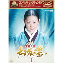 コンパクトセレクション 宮廷女官チャングムの誓い DVD-BOX1 新品