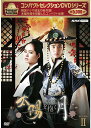 コンパクトセレクション 太陽を抱く月 DVD-BOX2 新品