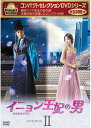 コンパクトセレクション イニョン王妃の男 DVD-BOX2 新品