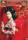 コンパクトセレクション ファン・ジニ DVD-BOX1 新品