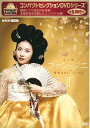 コンパクトセレクション ファン・ジニ DVD-BOX2 新品