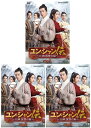 ユンシャン伝 〜江湖 復讐の嵐〜 DVD-BOX1+2+3 全巻セット 新品
