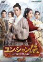 ユンシャン伝 〜江湖 復讐の嵐〜 DVD-BOX3 新品