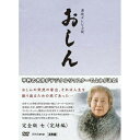 連続テレビ小説 おしん 完全版 七 完結編〔デジタルリマスター〕DVD-BOX 新品