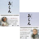 連続テレビ小説 おしん 完全版 再起編+完結編のセット 〔デジタルリマスター〕 DVD-BOX 新品