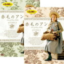 赤毛のアン DVD-BOX 1+2のセット 新品
