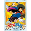 アニメ三銃士 DVD-BOX SET （全10枚組）