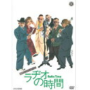 ラヂオの時間 DVD 新品