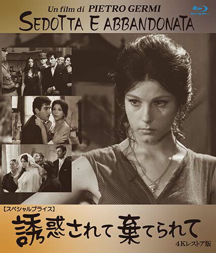 愛娘を妊娠させられ激怒する一族だが、体面を重んじるシチリア人は二人を結婚させようとする。 因習にとらわれる地方を舞台に大家族同士のいさかいを描く艶笑喜劇。 64年カンヌ国際映画祭男優賞受賞 『誘惑されて棄てられて 4Kレストア版 【スペシャルプライス】 ブルーレイ』新品 品番：ANRM-22457B メーカー希望小売価格：2,500円+税 発売日：2024年5月21日 収録時間：本編123分 原題：SEDOTTA E ABBANDONATA 製作国：イタリア 製作年：1963年 ジャンル：洋画ドラマ 【キャスト】 アネーゼ：ステファニア・サンドレッリ『暗殺の森』（70）『真夜中の刑事』（76） ヴィンチェンツォ：サロ・ウルツィ『鉄道員』（56）『わらの男』（57） マチルデ：パオラ・ビッジョ ペッピーノ：アルド・プリージ『あゝ結婚』（64） アントニオ：ランド・ブッツァンカ『イタリア式離婚協曲』（61） アスカローネ：ウンベルト・スパダーロ 【スタッフ】 監督：ピエトロ・ジェルミ『鉄道員』（56年）『わらの男』（57年）『刑事』（59年） 脚本：ピエトロ・ジェルミ、アージェ・スカルペッリ『続・夕陽のガンマン』（66）、ルチアーノ・ヴィンチェンツォーニ『夕陽のガンマン』（67） 製作：フランコ・クリスタルディ『白夜』（57）『ブーベの恋人』（63）、ルイジ・ジャコージ 音楽：カルロ・ルスティケリ『鉄道員』（56）『わらの男』（57） 撮影：アイアーチェ・パロリン 【スペック】 ANRM-22457B ／モノクロ／本編123分／音声 イタリア語／日本語字幕／リニアPCM(モノラル）／16：9（ビスタ・サイズ）／片面・1層／1080p Hi-Def／MPEG-4 AVC／無許可レンタル禁止／リージョンA／複製不能／イタリア作品 発売元：株式会社アネック 販売元：株式会社アネック 【解説】 16歳ながら妖艶な色香を放つ妹に、無理やり関係を迫る姉の婚約者。 これがきっかけで双方が家名を盾に村を挙げてのドタバタ劇に展開するイタリア式艶笑喜劇。 因習に縛られる小さな村で幸せな解決はあるのか…。 哀切のテーマソングも公開当時大ヒット。 【ストーリー】 家族が寝静まった頃、一人勉強にいそしむアネーゼに関係を迫る姉の婚約者ペッピーノ。しかし彼女は妊娠、家族の知る所となる。 家名を傷つけず解決するには姉との婚約を解消し妹と結婚することが一番と思われた。 ところが彼は、自分の所業を棚に上げ、妹を尻軽女と罵り、姉の婚約も流れてしまう。 家長であるヴィンチェンツォは、怒り心頭、家の名誉を地に落とした男の殺害を企てるが・・・。 （1963年製作 イタリア） コピーライト (C)2021 CRISTALDIFILM All rights Reserved