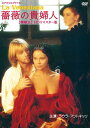 薔薇の貴婦人 【無修正】 HDリマスター版 【スペシャルプライス】 DVD 新品