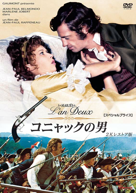 コニャックの男 2Kレストア版 【スペシャルプライス】 DVD 新品