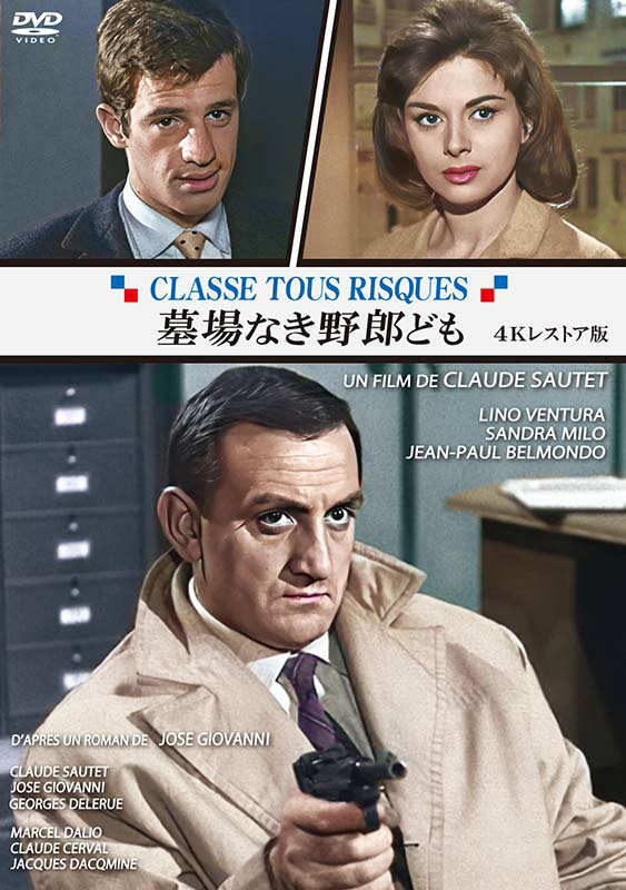 墓場なき野郎ども 4Kレストア版 DVD 新品