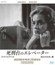 死刑台のエレベーター HDリマスター版 【スペシャルプライス】 ブルーレイ 新品