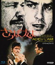 さらば友よ スペシャルプライス ブルーレイ (英語版HDマスター+フランス語版SD) 新品 アラン・ドロン