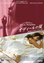 オディールの夏 無修正 4Kレストア版 DVD 新品