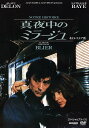 真夜中のミラージュ 4Kレストア版 【スペシャルプライス】DVD 新品 アラン・ドロン