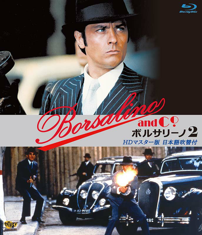 友を失った哀しみに男が燃える！ マルセイユの暗黒街にドロンの復讐の弾丸が唸る！ 『ボルサリーノ 2 HDマスター版 日本語吹替付 ブルーレイ』新品 品番：ANRM-22558B メーカー希望小売価格：4,800円+税 発売日：2025年7月21日 収録時間：本編105分 原題：BORSALINO AND CO. 製作国：フランス・イタリア・西ドイツ 製作年：1974年 ジャンル：洋画ドラマ 【キャスト】 ロッコ・シフレディ：アラン・ドロン（久富惟晴）「暗黒街のふたり」「地下室のメロディ」 ボルポーネ（二役）：リカルド・クッチョーラ（大木民夫）「死刑台のメロディ」「潮騒」 ファンティ警部：ダニエル・イヴェルネル（田中明夫）「シベールの日曜日」 ローラ：カトリーヌ・ルヴェル（此島愛子）「草の上の昼食」「ボルサリーノ」 【スタッフ】 監督：ジャック・ドレー「太陽が知っている」「フリック・ストーリー」 脚本：パスカル・ジャルダン「危険がいっぱい」「墓場なき野郎ども」 撮影：ジャン＝ジャック・タルベス 音楽：クロード・ボラン「ボルサリーノ」「おかしなおかしな大冒険」 【スペック】 ANRM-22558B／カラー／本編105分／音声 フランス語・日本語／日本語字幕・吹替用字幕／リニアPCM（モノラル）／16：9（ビスタ・サイズ）／片面・1層・／1080p Hi-Def／MPEG-4 AVC／無許可レンタル禁止／リージョンA／複製不能／フランス・イタリア・西ドイツ合作 発売元：株式会社アネック 販売元：株式会社アネック 【解説】 ボルサリーノ…車ならロールスロイスに匹敵するという由緒ある帽子のブランドだ。 帽子の中の帽子。粋な男たちが夢見た栄光の冠。ボルサリーノというタイトルはそんな男の紋章に憧れたギャングたちの血で血を洗う抗争に他ならない。 ファシズムが台頭する1920年代後半のマルセイユは南仏の美しいリゾート地として有名だったが、同時に国際犯罪都市としての貌もまた顕著であった。 相棒を失った哀しみに耐え、復讐の情念に駆り立てられる男。そして、その男を叩きつぶそうとするマフィアのボス、マルセイユの暗黒街は男と男の意地をかけた闘いに火花を散らして燃え上がるのである。 【ストーリー】 ずば抜けた頭の良さと腕と度胸で、あっという間にマルセイユを制したロッコ（アラン・ドロン）とフランソワ（J・P・ベルモンド）。 敵の刺客に殺されたフランソワの埋葬が晩秋のマルセイユ郊外の墓地でひっそりととり行われていた。僚友を失ったロッコ・シフレディは深い哀しみの中に復讐の決意を噛みしめていた。 それから3ヶ月後、ロッコのもとにファンティ警部（ダニエル・イヴェルネル）が現れる。フランソワ殺害の黒幕はボルポーネ兄弟の弟の方のラルティグで、いまニース発の列車に乗っていると告げて立ち去った。すぐさま子分たちを伴い復讐に向かうロッコ。この事件を契機にロッコとジョヴァンニ・ボルポーネ（二役／リカルド・クッチョーラ）との血で血を洗う抗争の幕が切って降ろされる。 （1974年製作フランス・イタリア・西ドイツ） ■初回封入特典：作品解説 ブックレット(寄稿：遠山純生／映画評論家） ■【日本語吹替音声】 ◆日本テレビ「水曜ロードショー」 1977年2月23日 初回放送を収録。 制作協力：(株)フィールドワークス 吹替音源協力：小稔禎久、井原清一郎 （TV放映時にカットされた箇所に関しては、オリジナル音声+日本語字幕となります。） コピーライト （C）1974 PATHE FILMS -COMACICO -MEDUSA DISTRIBUZIONE -TIT FILMPRODUKTION