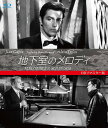 地下室のメロディ HDリマスター版 ブルーレイ 新品 アラン・ドロン