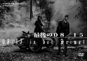 最後の08/15 DVD 新品