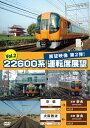 22600系 運転席展望Vol.2【DVD】 新品