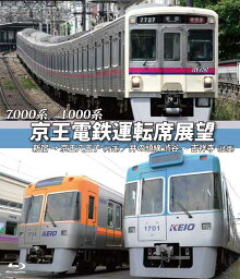 京王電鉄運転席展望 【ブルーレイ版】 新宿→京王八王子／井の頭線　渋谷〜吉祥寺【往復】+車両基地 7000系/1000系